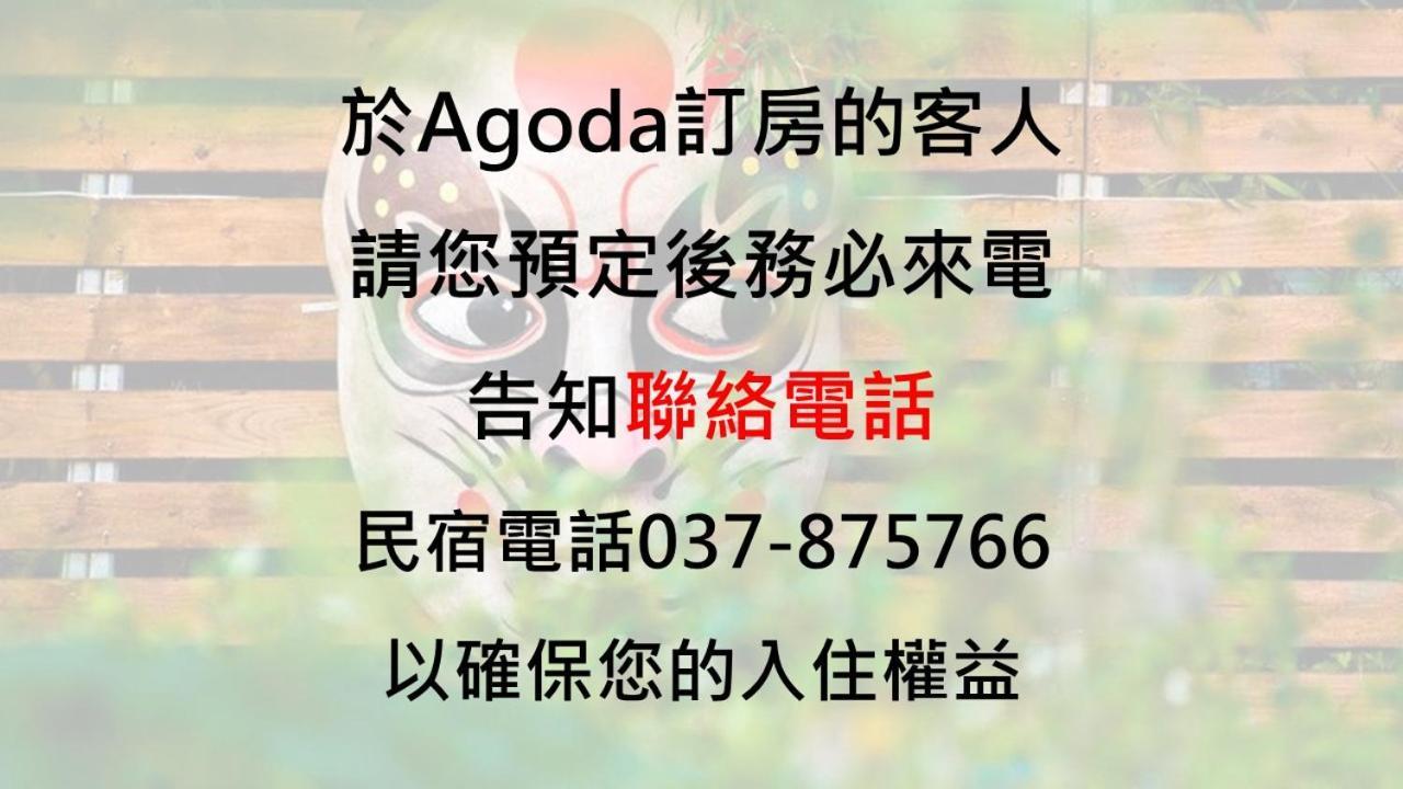 山板樵愛面子民宿 Sanyi Bagian luar foto